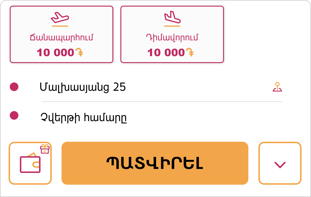 ՀԱՐԹԱԿԻ ՀՆԱՐԱՎՈՐՈՒԹՅՈՒՆՆԵՐԸ